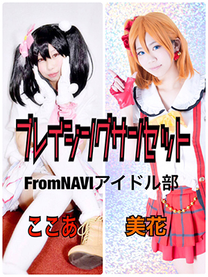 ブレイジングサンセット