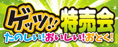とくばい