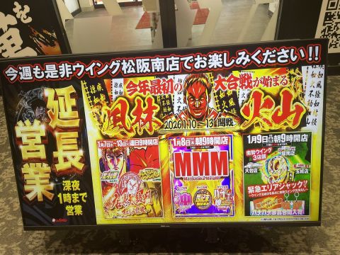 ウイング松阪南店の取材写真2