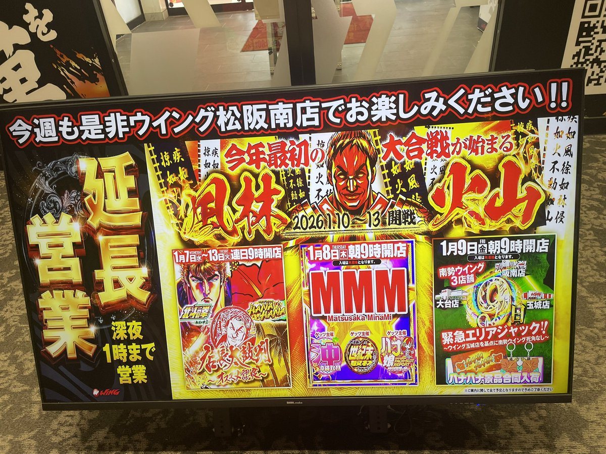 ウイング松阪南店の取材写真2