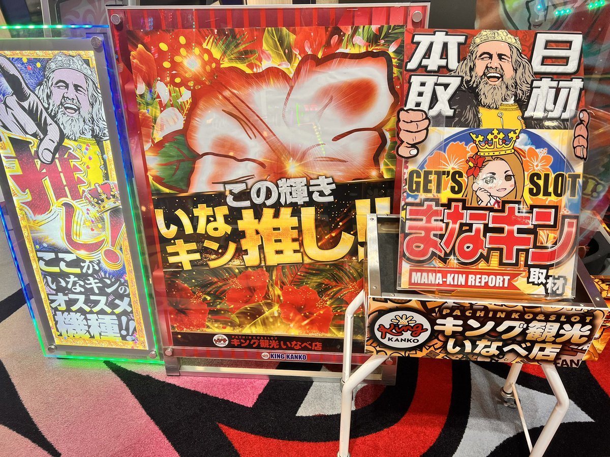 キング観光いなべ店の取材写真2