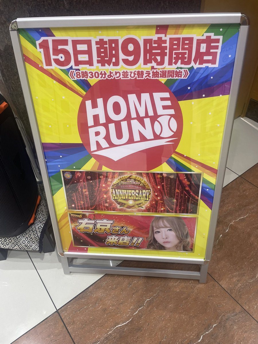 ホームラン桑名店の取材写真2