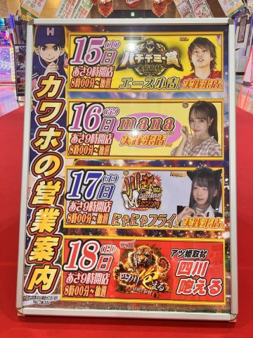 ホームラン川越店の取材写真2