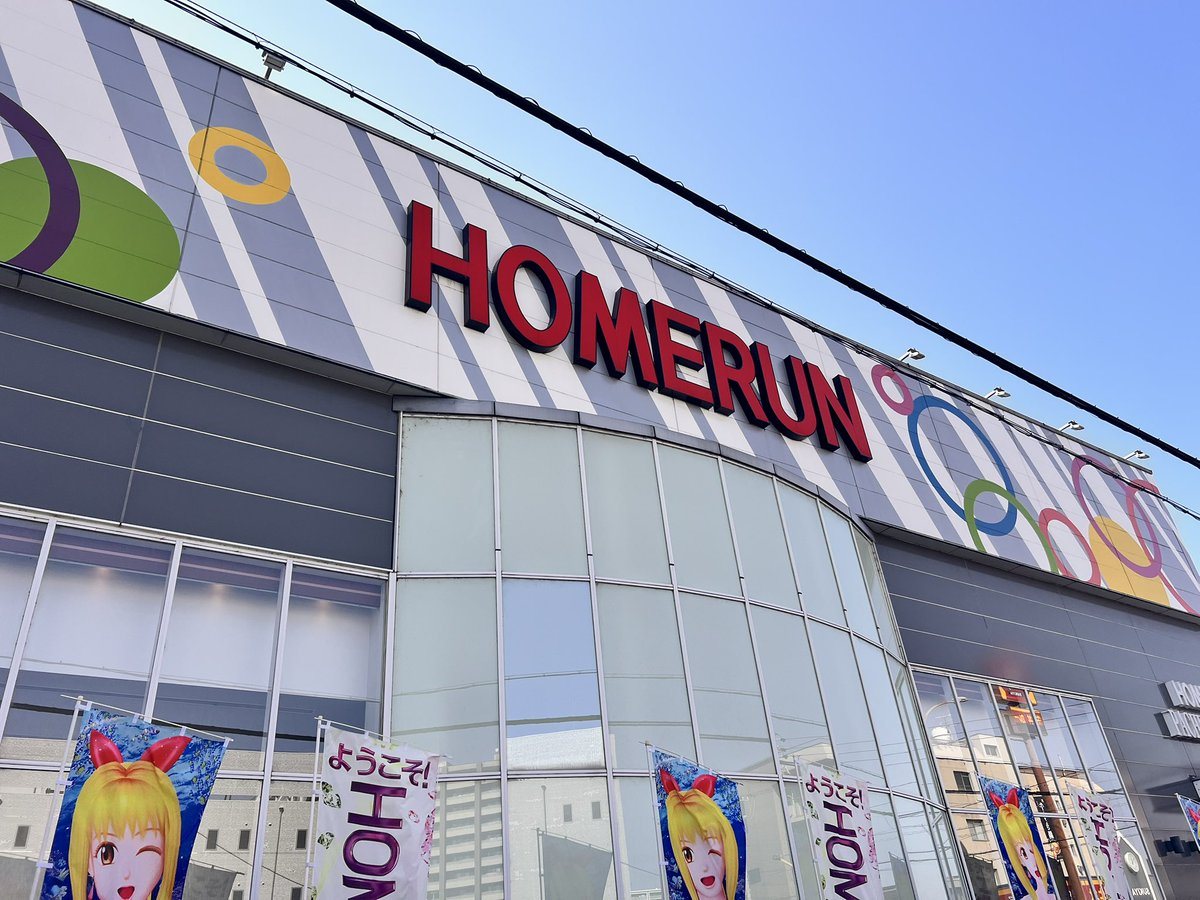 ホームラン四日市駅西店の取材写真1