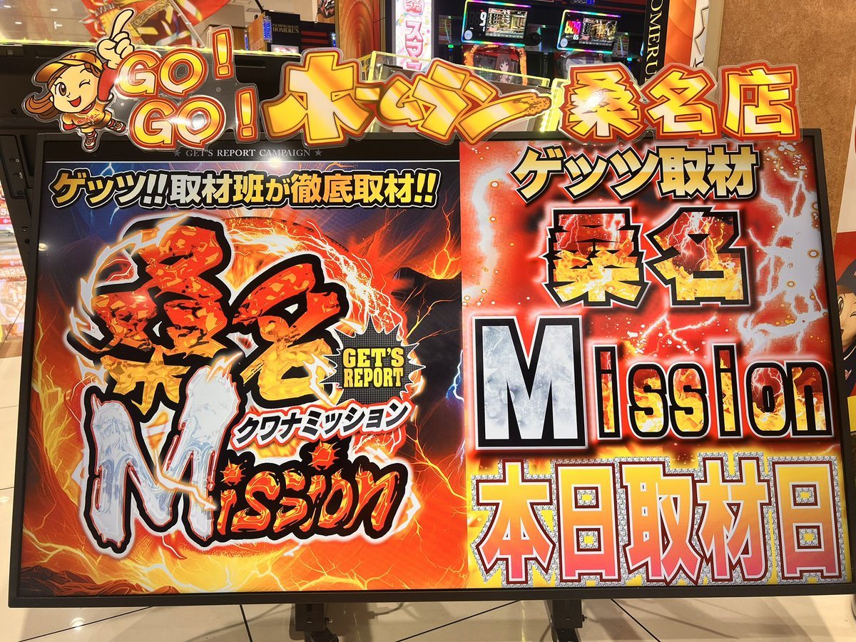 ホームラン桑名店の取材写真2