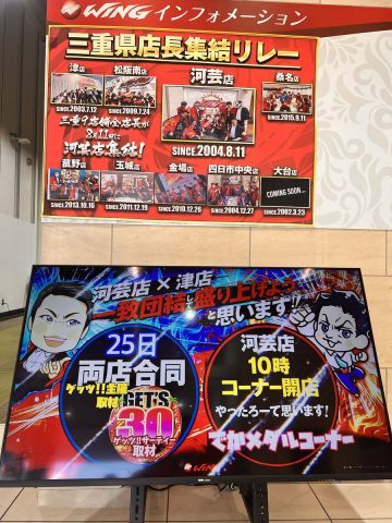 ウイング河芸店の取材写真2