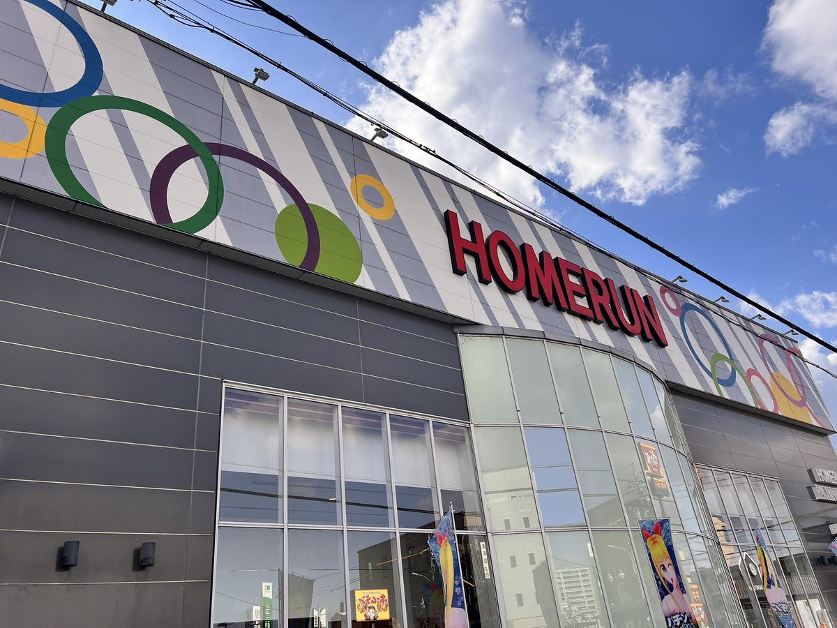 ホームラン四日市駅西店の取材写真1
