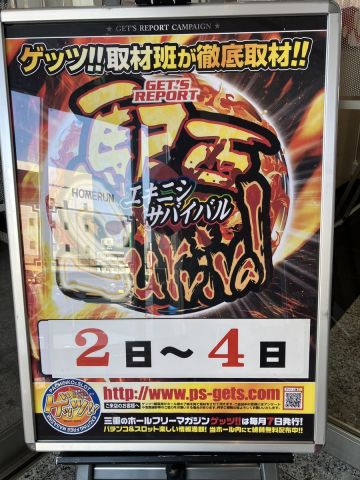 ホームラン四日市駅西店の取材写真2