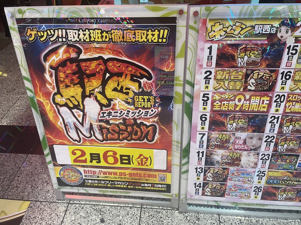 ホームラン四日市駅西店の取材写真2