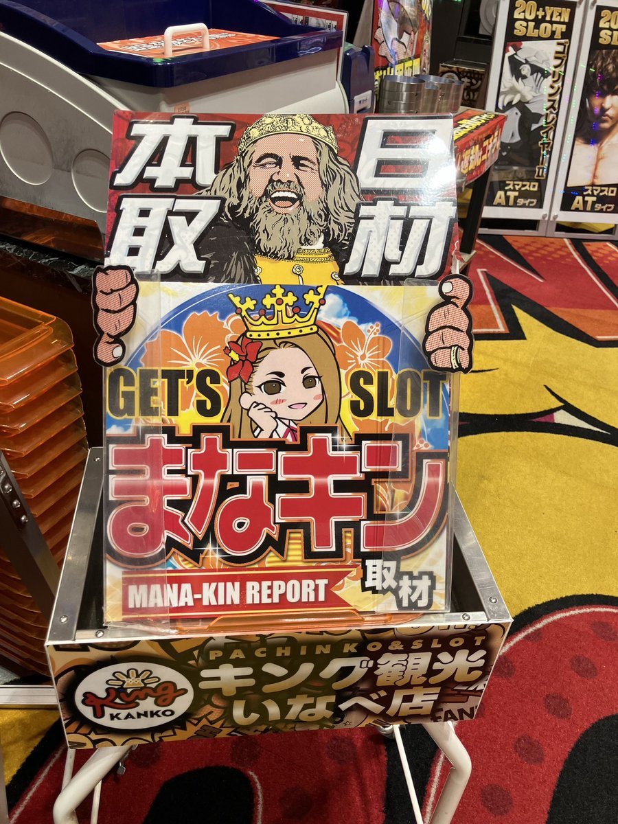 キング観光いなべ店の取材写真2