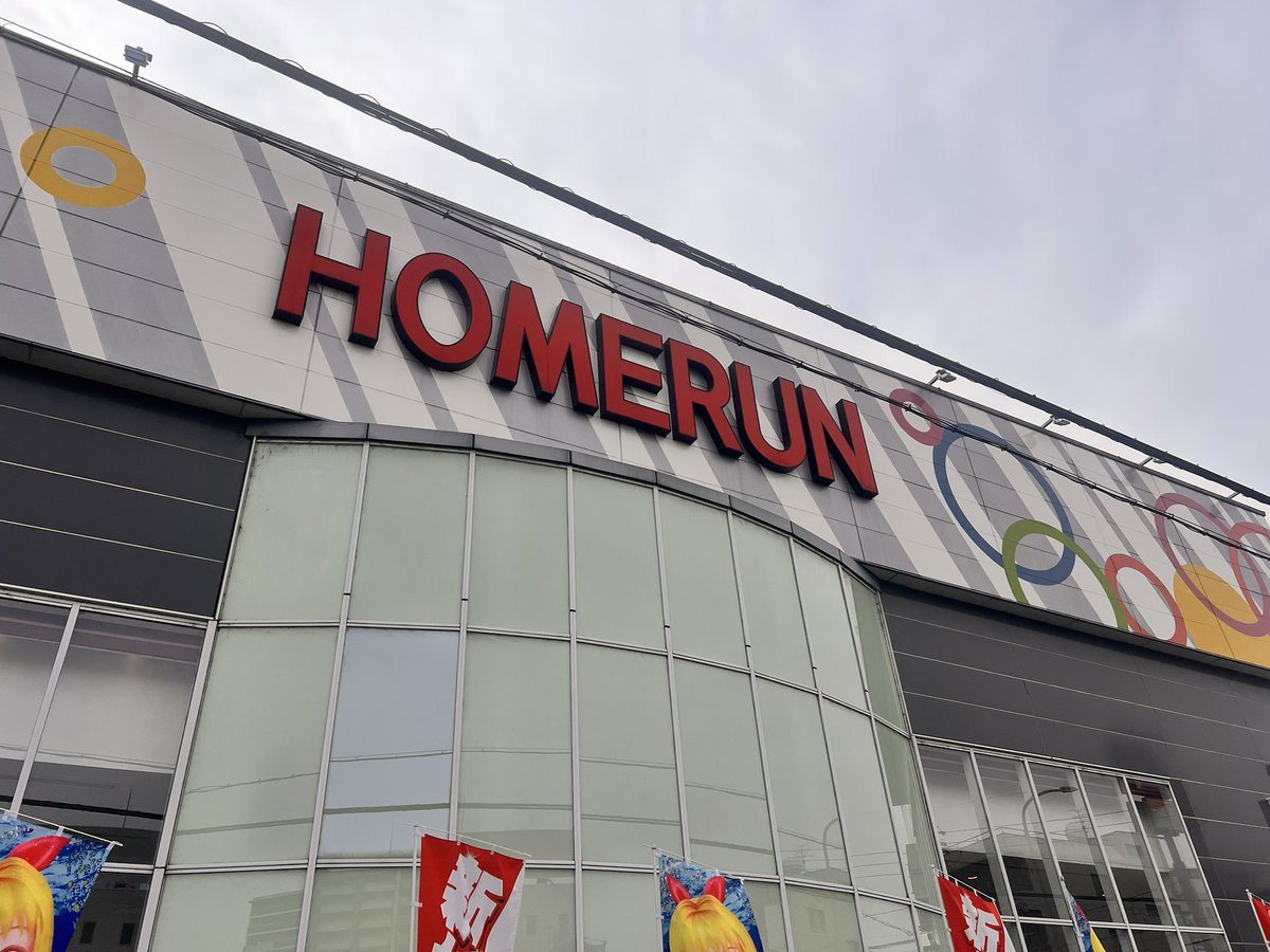 ホームラン四日市駅西店の取材写真1