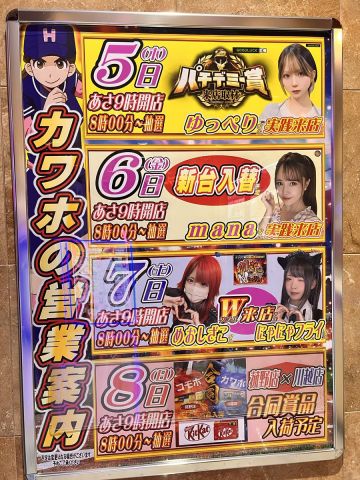 ホームラン川越店の取材写真2