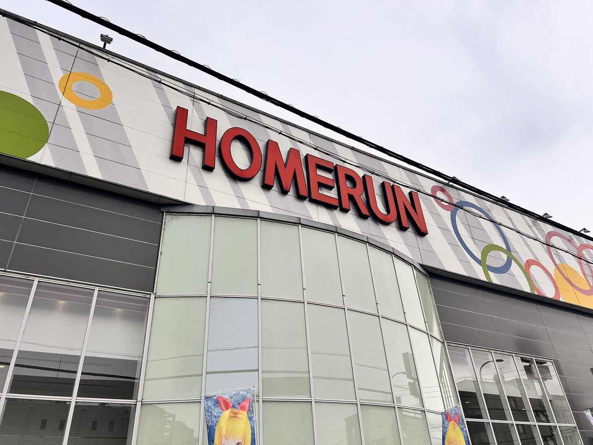 ホームラン四日市駅西店の取材写真1