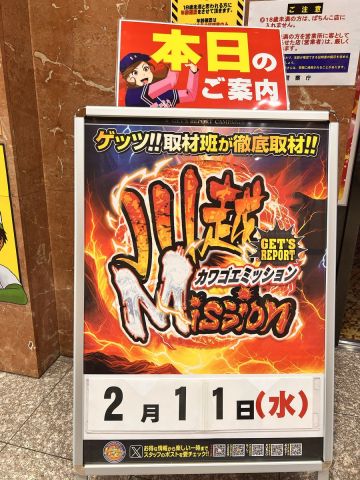 ホームラン川越店の取材写真2