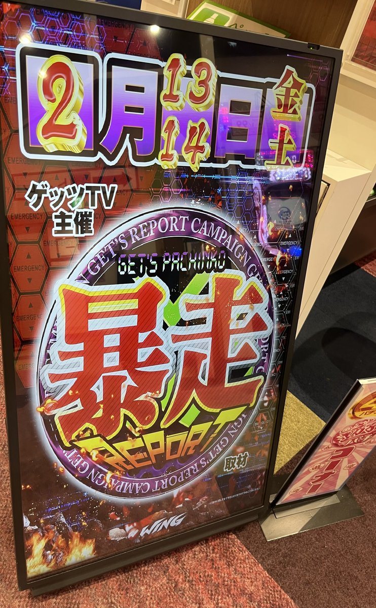 ウイング菰野店の取材写真2