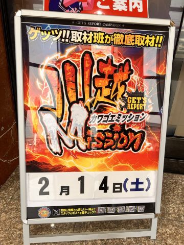 ホームラン川越店の取材写真2
