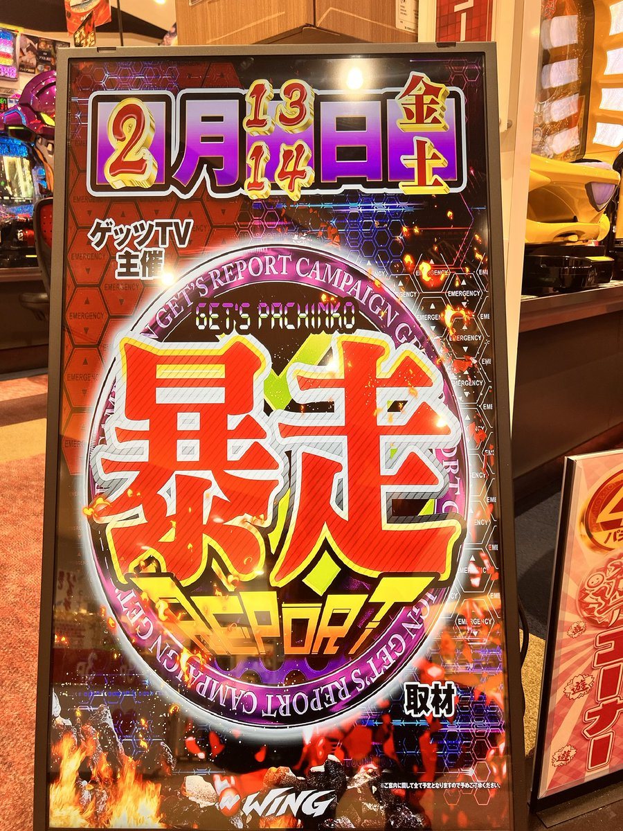 ウイング菰野店の取材写真2