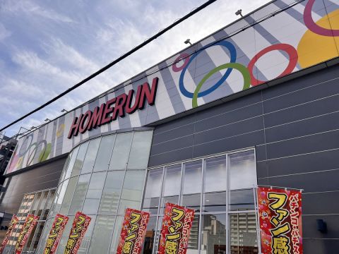 ホームラン四日市駅西店の取材写真1