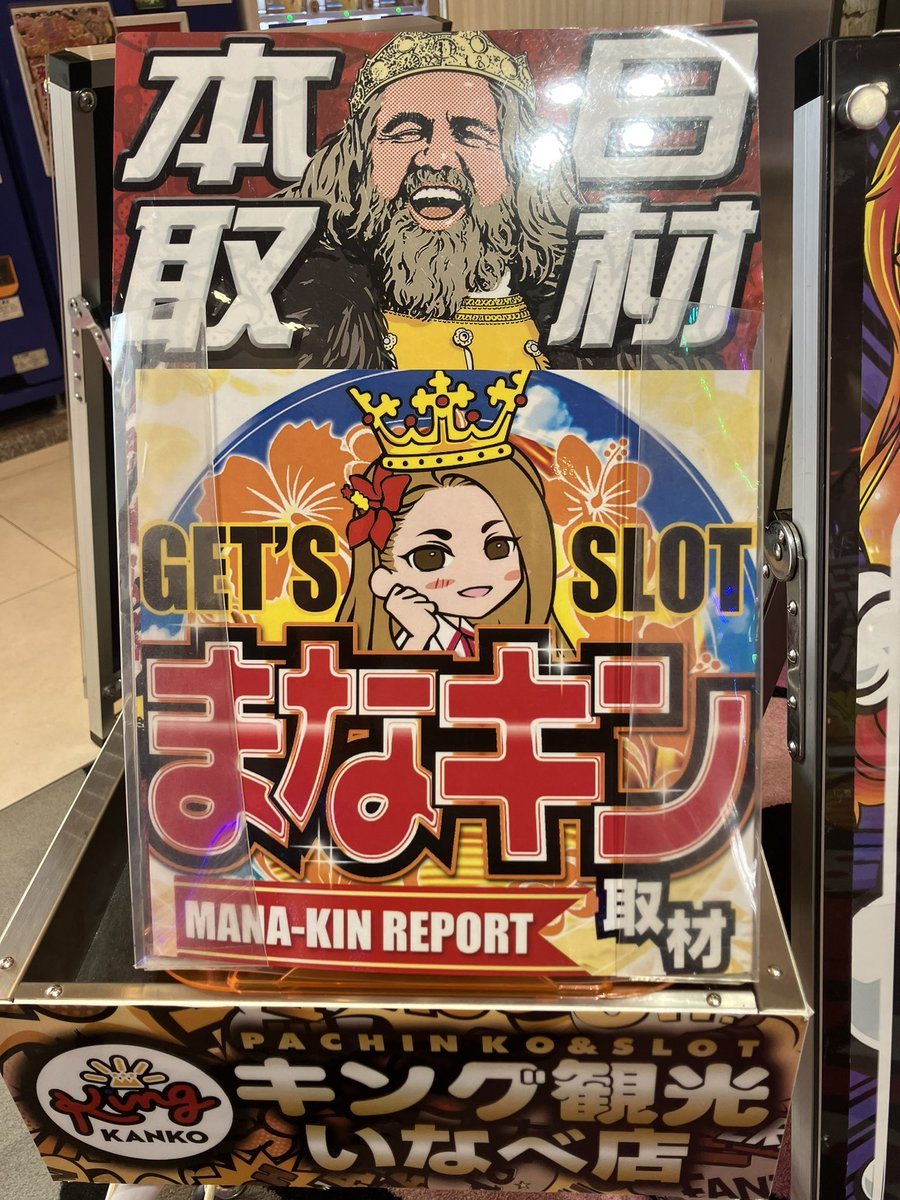 キング観光いなべ店の取材写真2