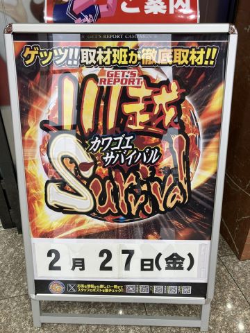 ホームラン川越店の取材写真2