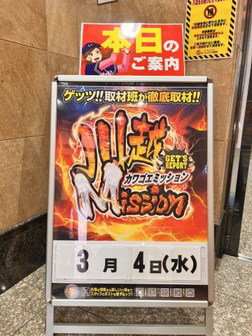ホームラン川越店の取材写真2