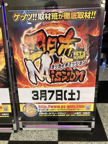 ホームラン四日市店の取材写真2