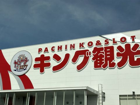 キング観光サウザンド桑名サンシパーク店の取材写真1