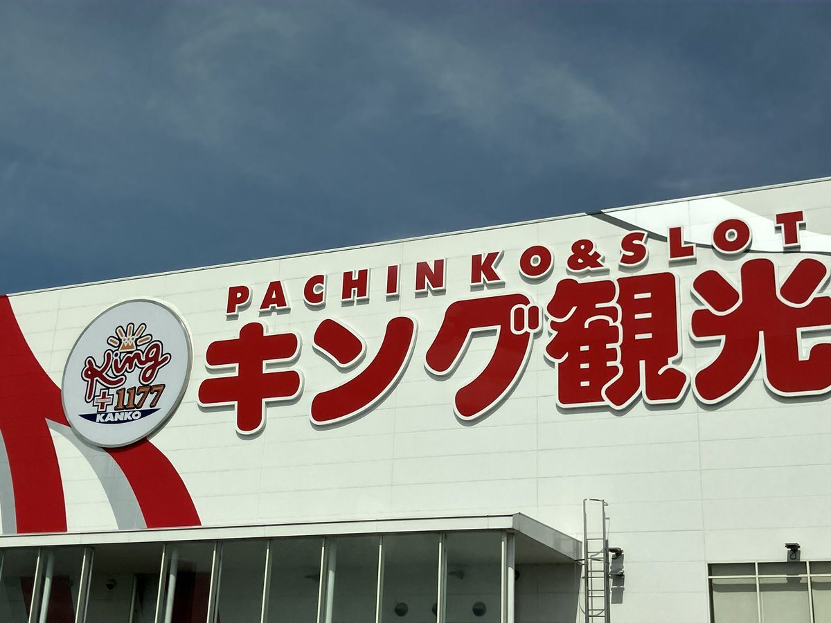 キング観光サウザンド桑名サンシパーク店の取材写真1