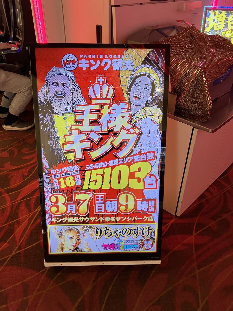 キング観光サウザンド桑名サンシパーク店の取材写真2