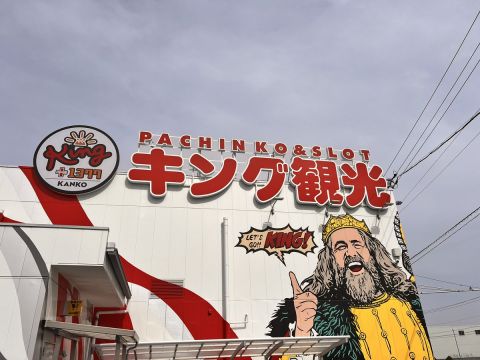 キング観光サウザンド津店の取材写真1