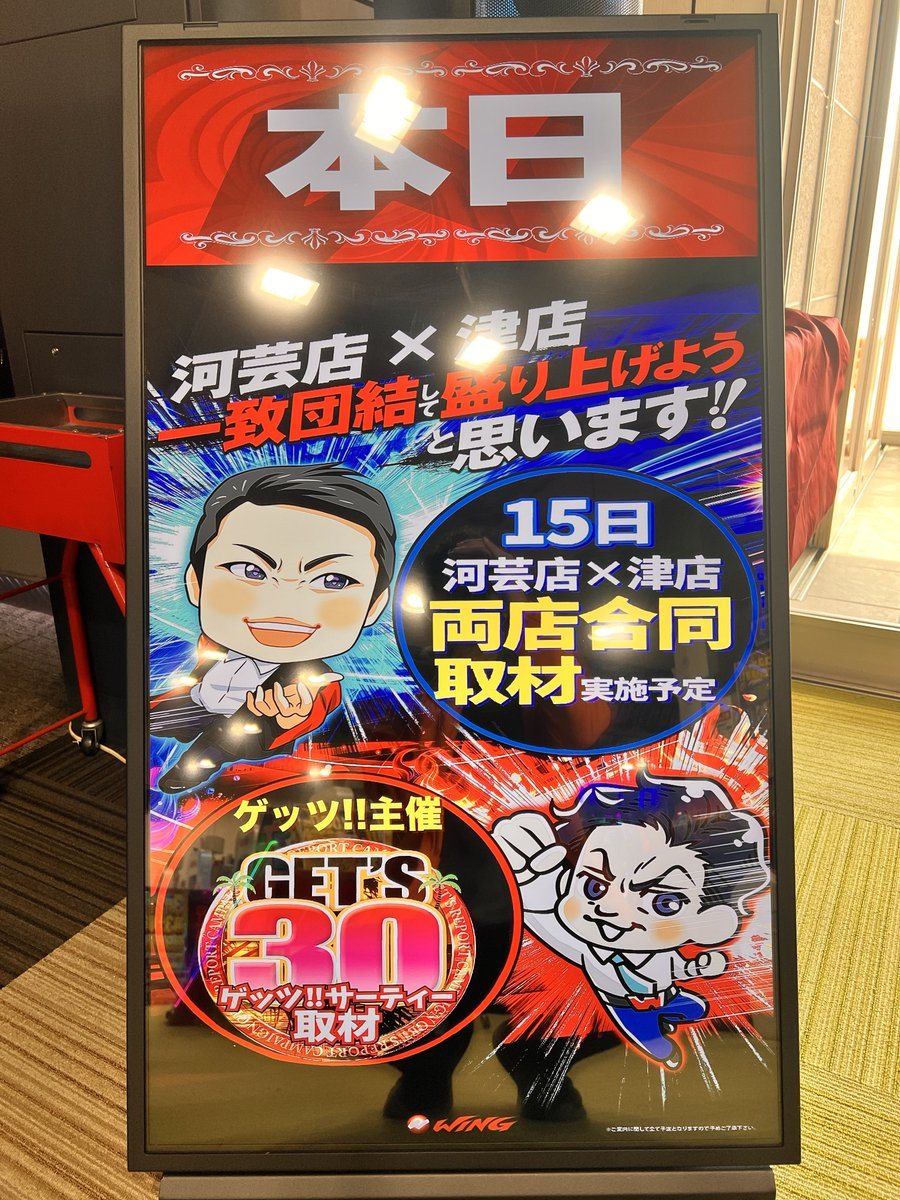 ウイング河芸店の取材写真2