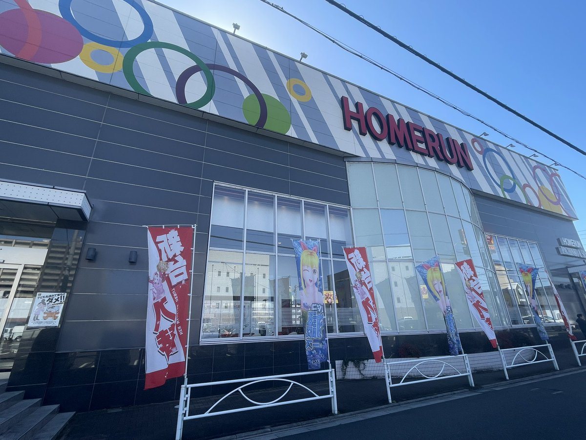 ホームラン四日市駅西店の取材写真1