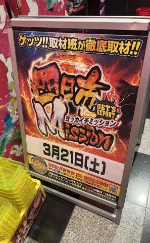 ホームラン四日市店の取材写真2
