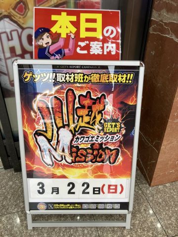 ホームラン川越店の取材写真2