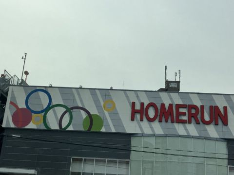 ホームラン四日市駅西店の取材写真1