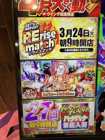 ウイング松阪南店の取材写真2