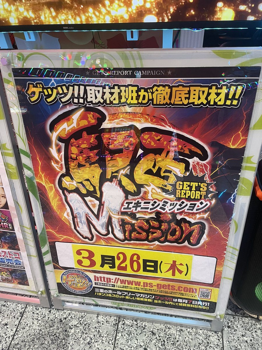 ホームラン四日市駅西店の取材写真2