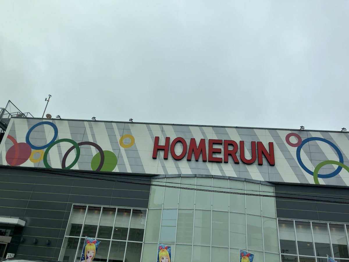 ホームラン四日市駅西店の取材写真1