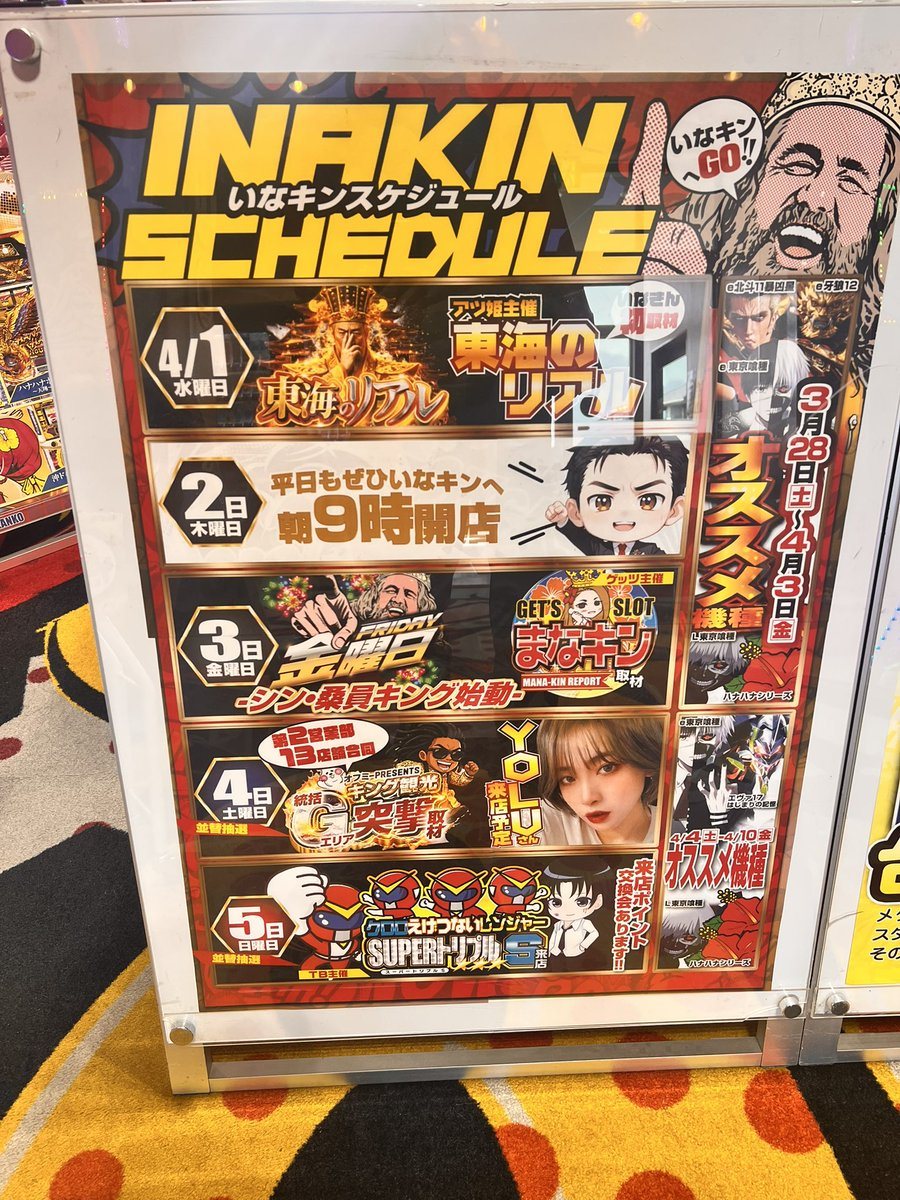 キング観光いなべ店の取材写真2