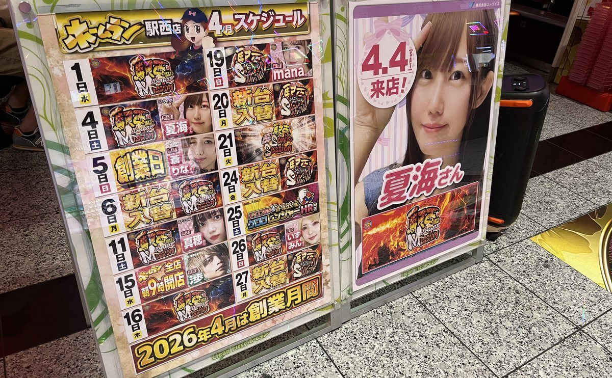 ホームラン四日市駅西店の取材写真2