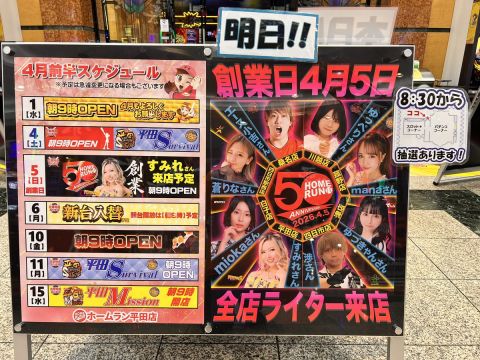 ホームラン平田店の取材写真2