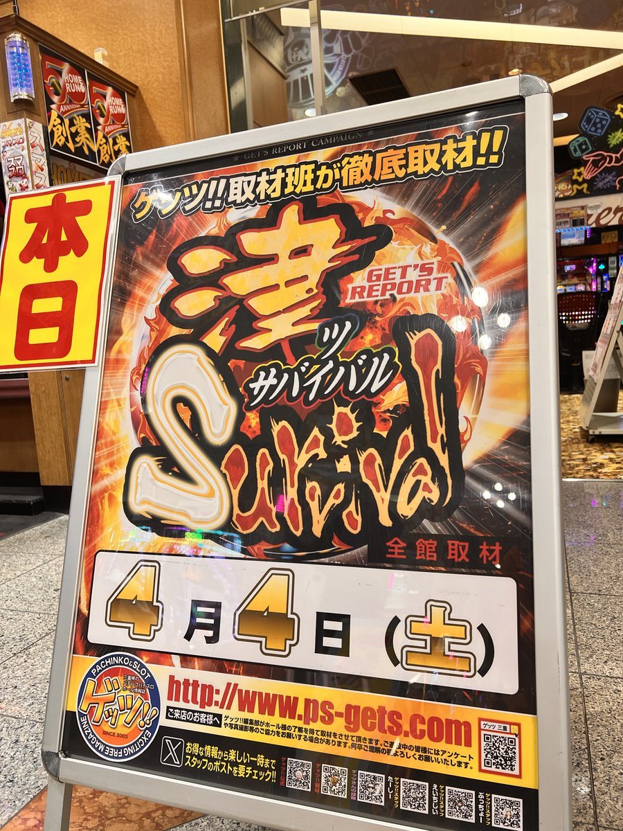 ホームラン津店の取材写真2