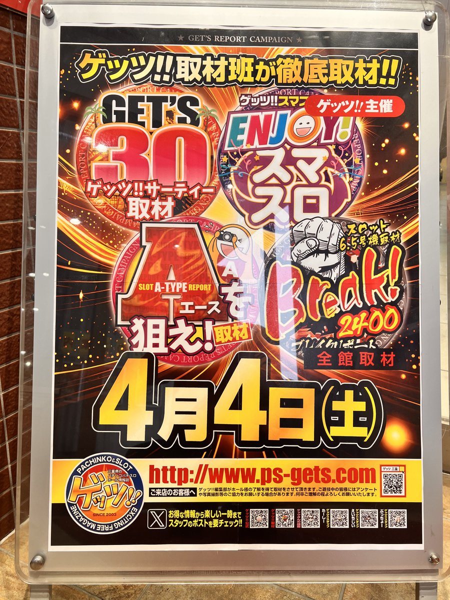 ウイング津店の取材写真2