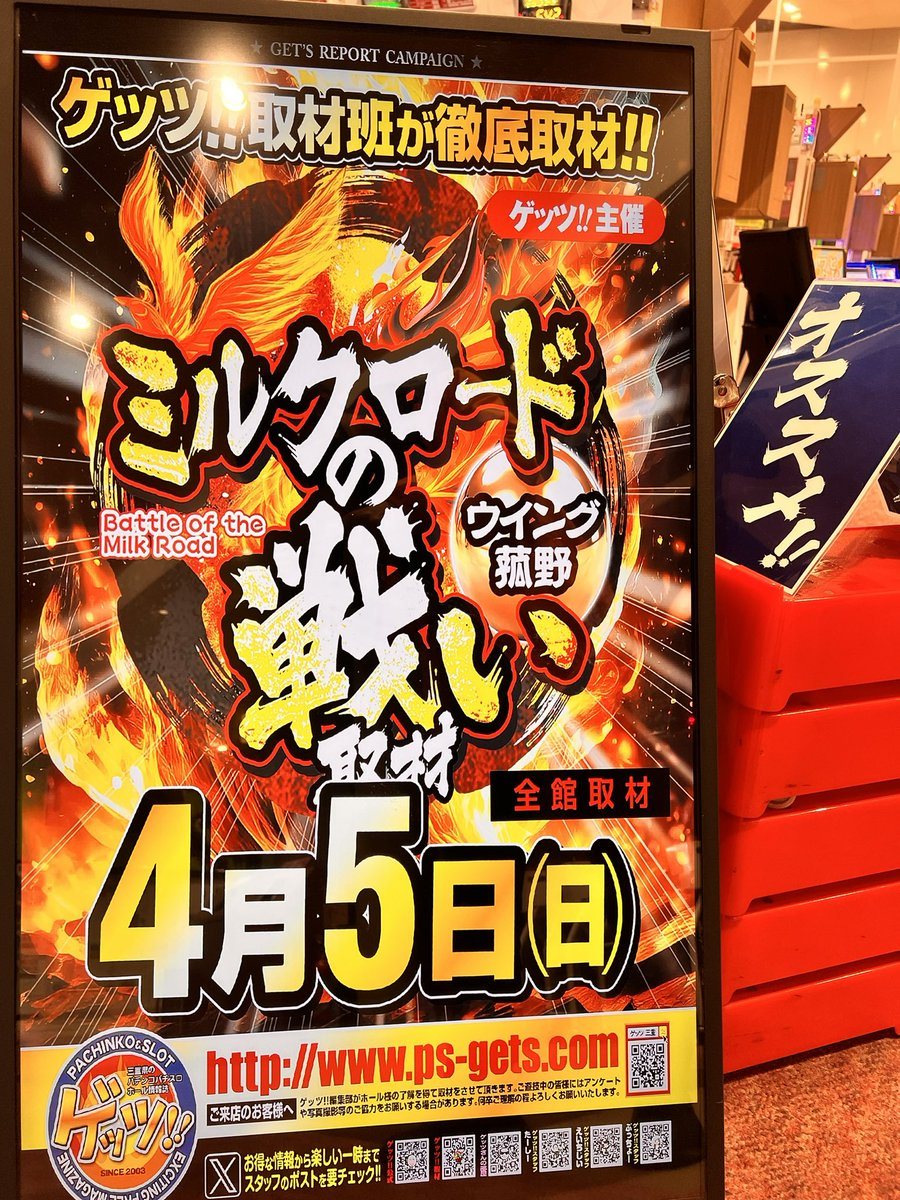 ウイング菰野店の取材写真2