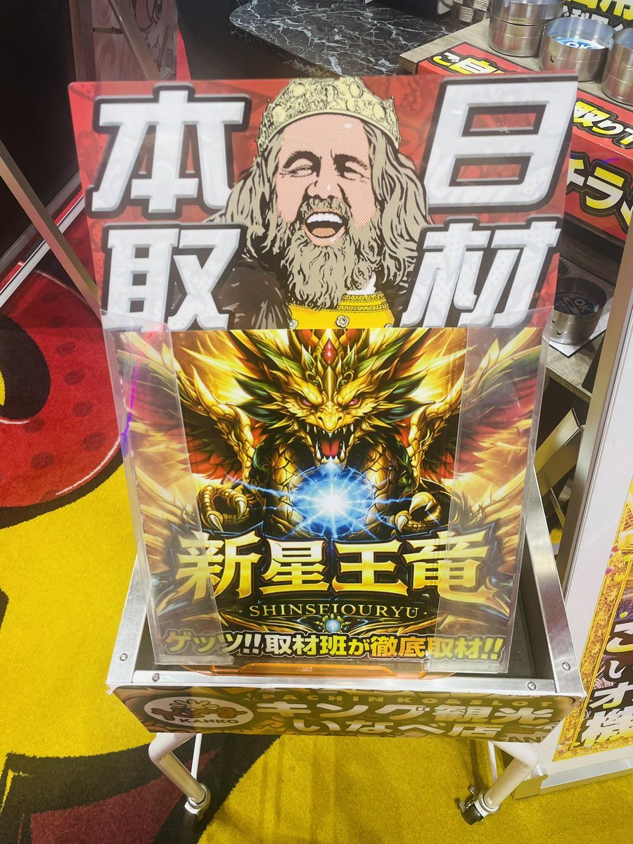 キング観光いなべ店の取材写真2