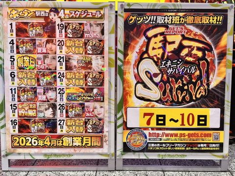 ホームラン四日市駅西店の取材写真2