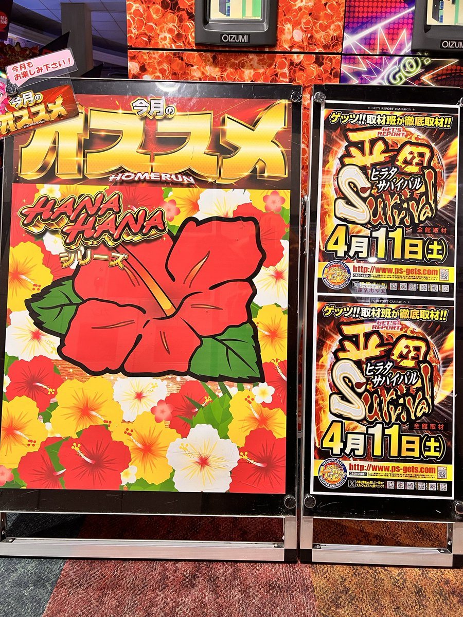 ホームラン平田店の取材写真2