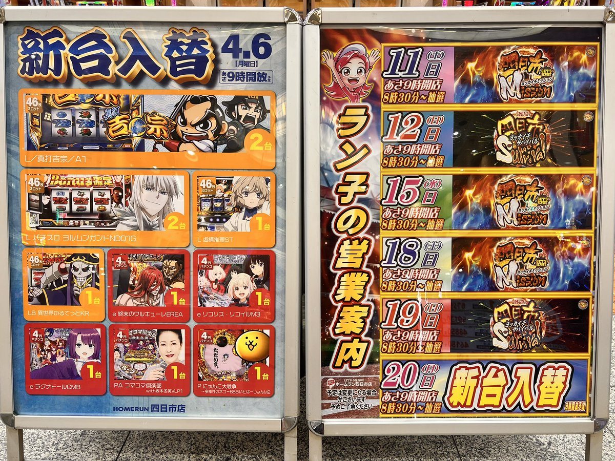 ホームラン四日市店の取材写真2