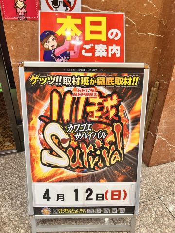 ホームラン川越店の取材写真2