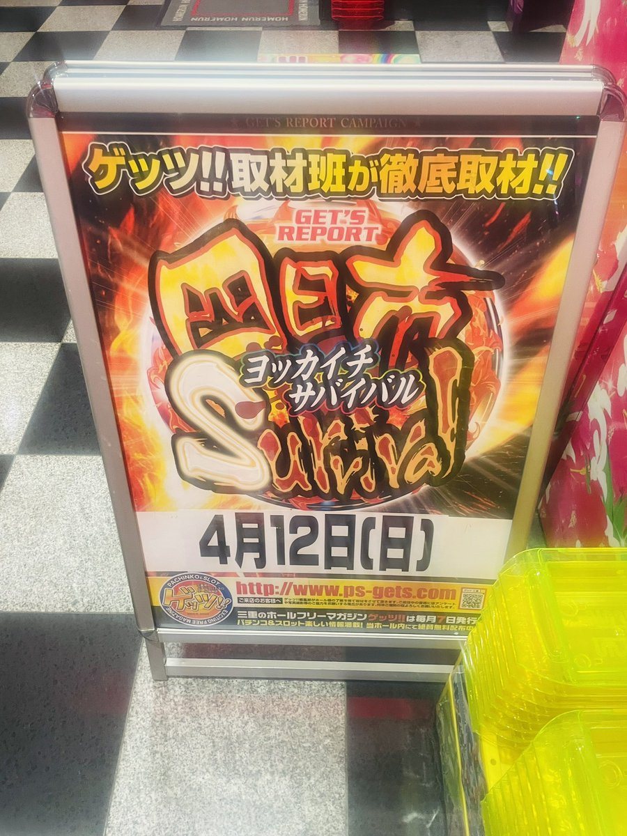 ホームラン四日市店の取材写真2